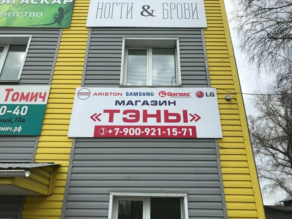 Мир инструмента красный пер 10а фото Панорама: Тэны, электронагреватели, Красный пер., 10А, Томск - Яндекс.Карты