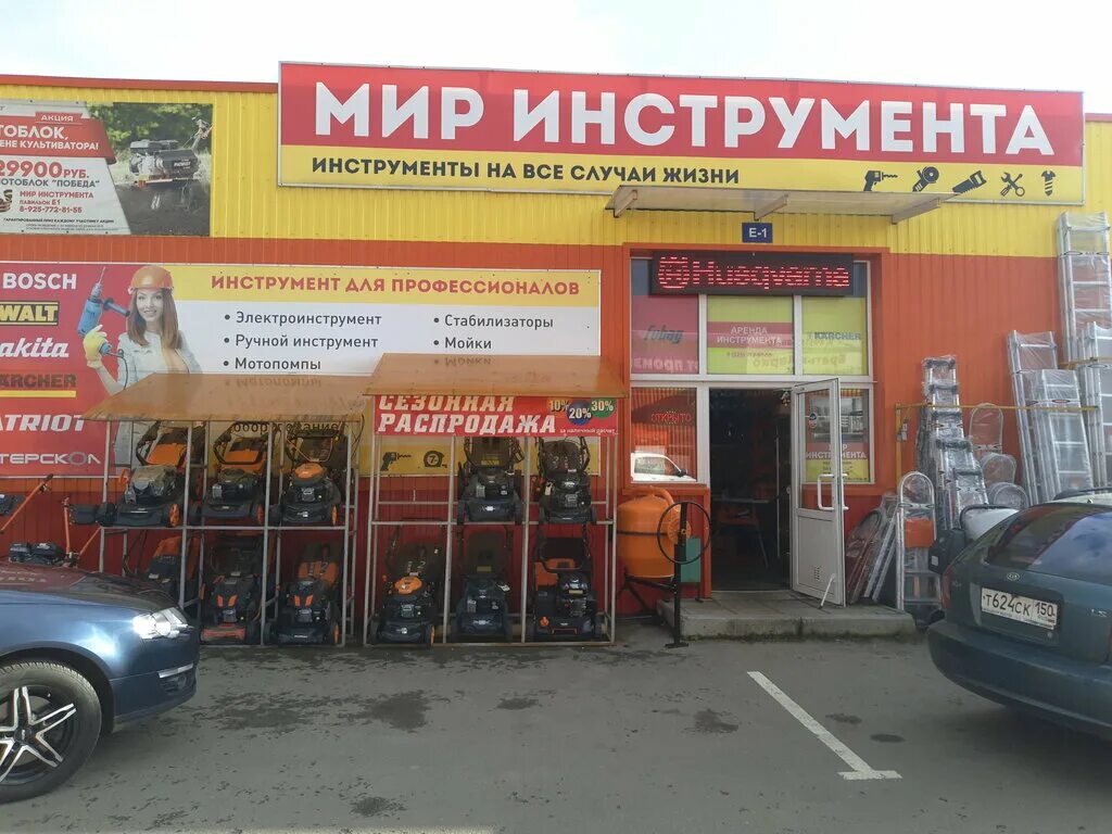 Мир инструмента красный пер 10а фото Мир Инструмента, электро- и бензоинструмент, Россия, Московская область, городск