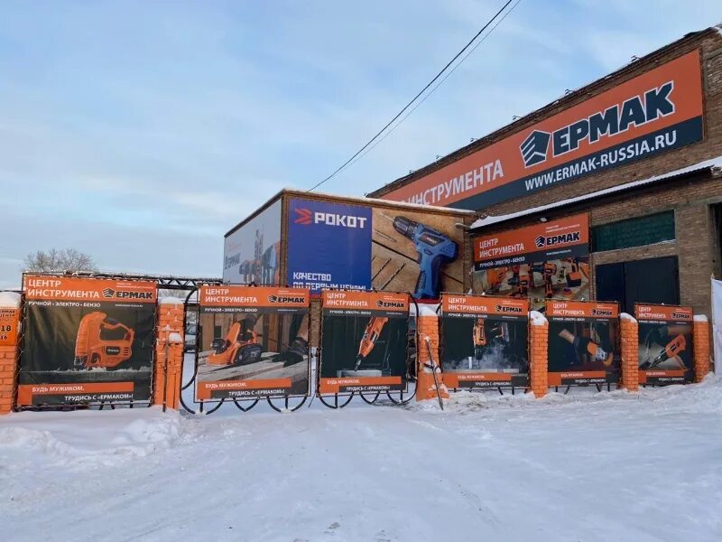 Мир инструмента просп ермака 80 фото На открытии в Ачинске магазина стройинструментов "Ермак" каждый покупатель получ