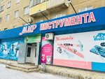 Мир инструмента ул энгельса 39 фото Энгельса волжский на карте