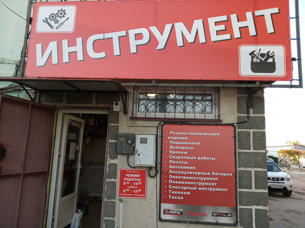 Мир инструмента ул энгельса 39 фото Фото: Мир инструмента, крепёжные изделия, Россия, Феодосия, ул. Степаняна, 20А -