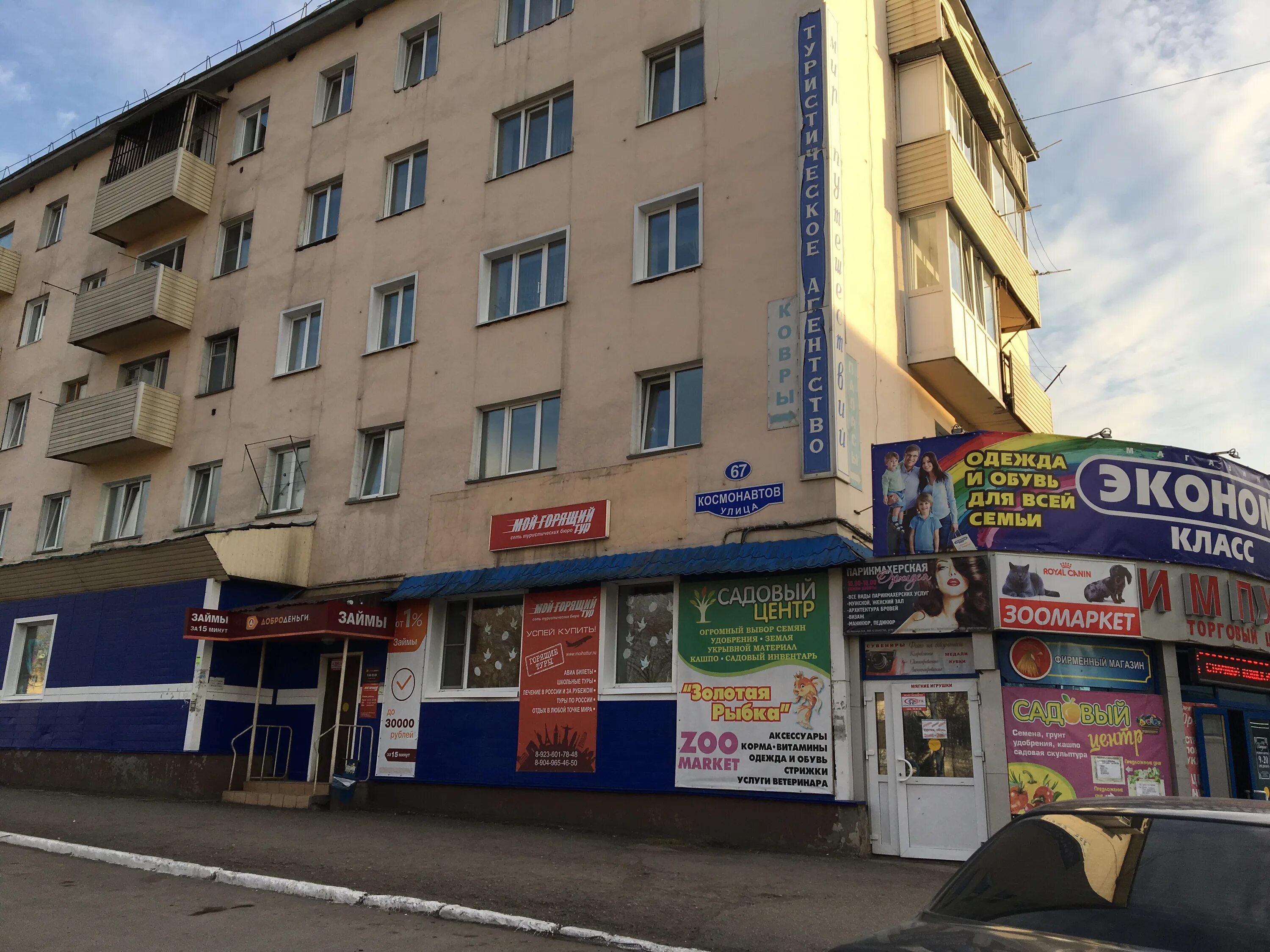 Мир инструмента ул космонавтов 77 полысаево фото Садовый центр, plant protection products, Polysaevo, ulitsa Kosmonavtov, 67 - Ya