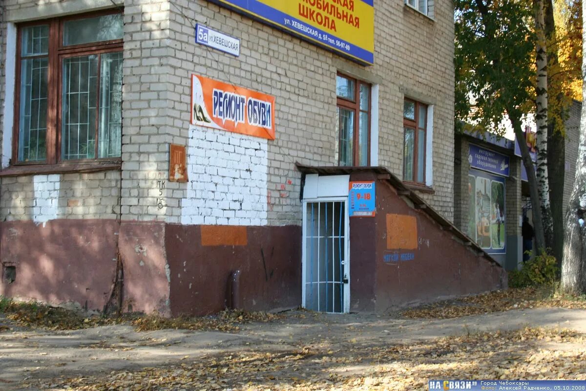 Мир инструментов хевешская ул 5 фото Ремонт обуви - ул. Хевешская 5А - октябрь 2008 года