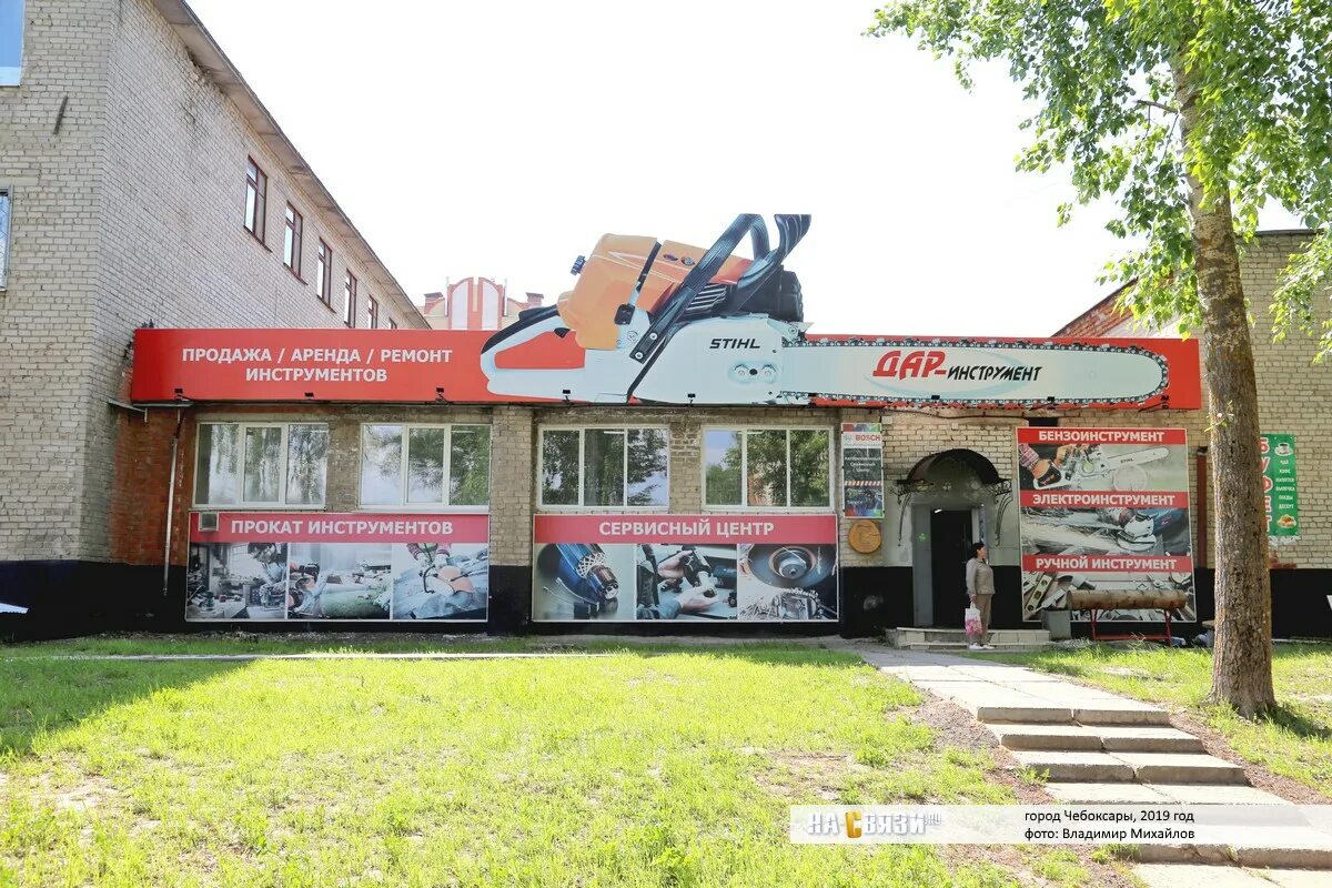 Мир инструментов хевешская ул 5 фото улица Хевешская 5А - Чебоксары (Школа РОСТО)