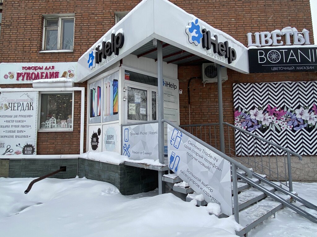Мир инструментов социалистический просп 22 барнаул фото IHelp Продажа и Ремонт iPhone и Xiaomi, салон связи, Социалистический просп., 11