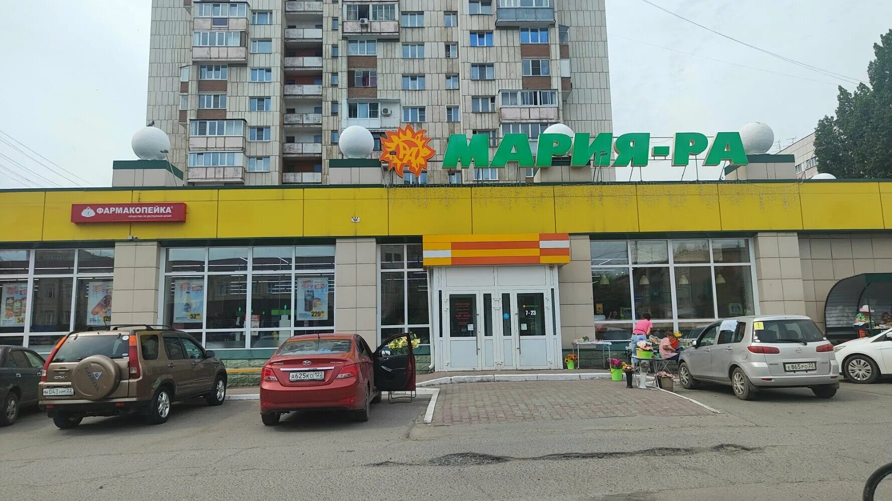 Мир инструментов социалистический просп 22 барнаул фото Фото: Мария-Ра, супермаркет, Социалистический просп., 61, Барнаул - Яндекс Карты