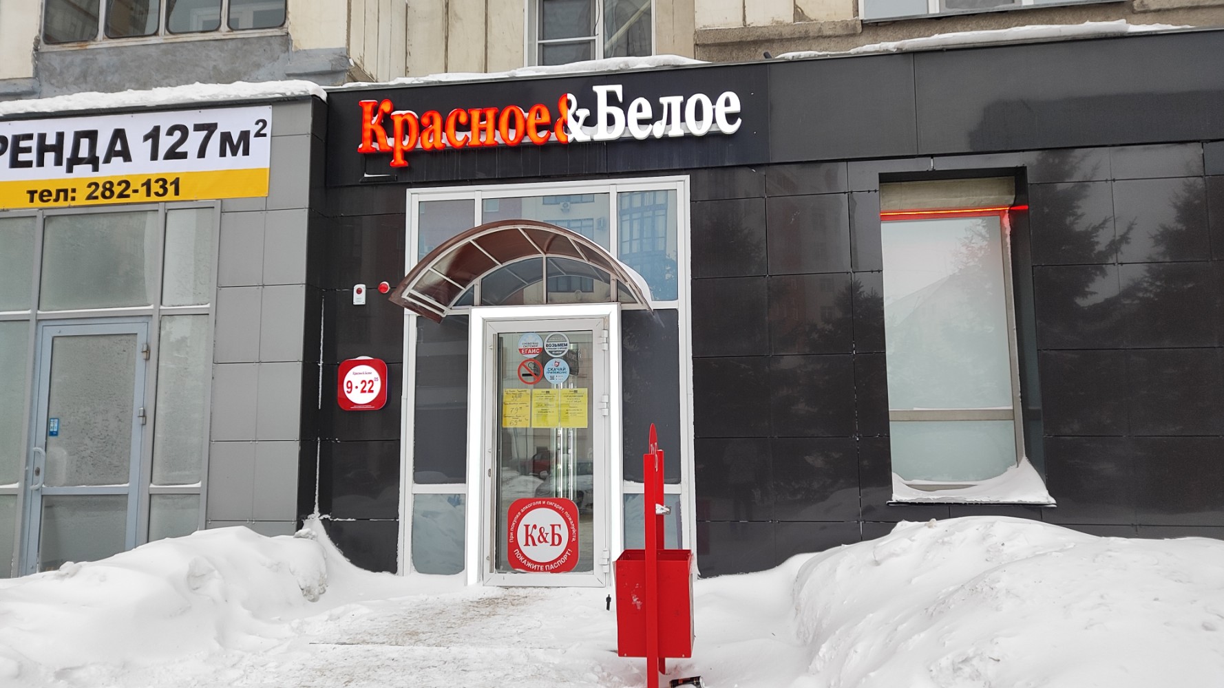 Мир инструментов социалистический просп 22 барнаул фото Красное&Белое, алкогольные напитки, Социалистический просп., 59, Барнаул - Яндек
