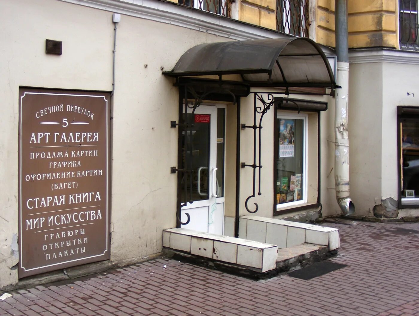 Мир искусства невская ул 35 фото Photo: Antikvarno-bukinistichesky magazin Staraya Kniga Mir Iskusstva, secondhan
