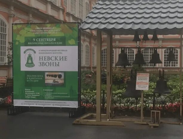 Мир искусства невская ул 35 фото Фестиваль колокольного искусства "Невские звоны" 2018