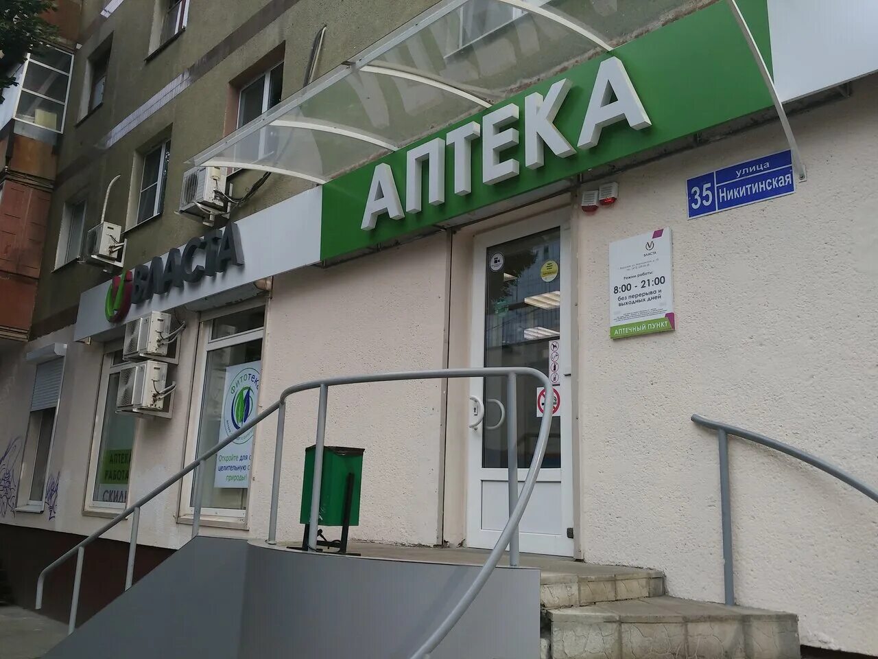 Мир камней никитинская ул 35 фото Panorama: Vlasta, pharmacy, Russia, Voronezh, Nikitinskaya ulitsa, 35 - Yandex.M