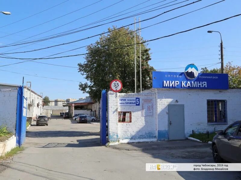 Мир камней пр машиностроителей 1д чебоксары фото Оптово-розничная база "Мир камня" - Чебоксары, Гаражный проезд, 5