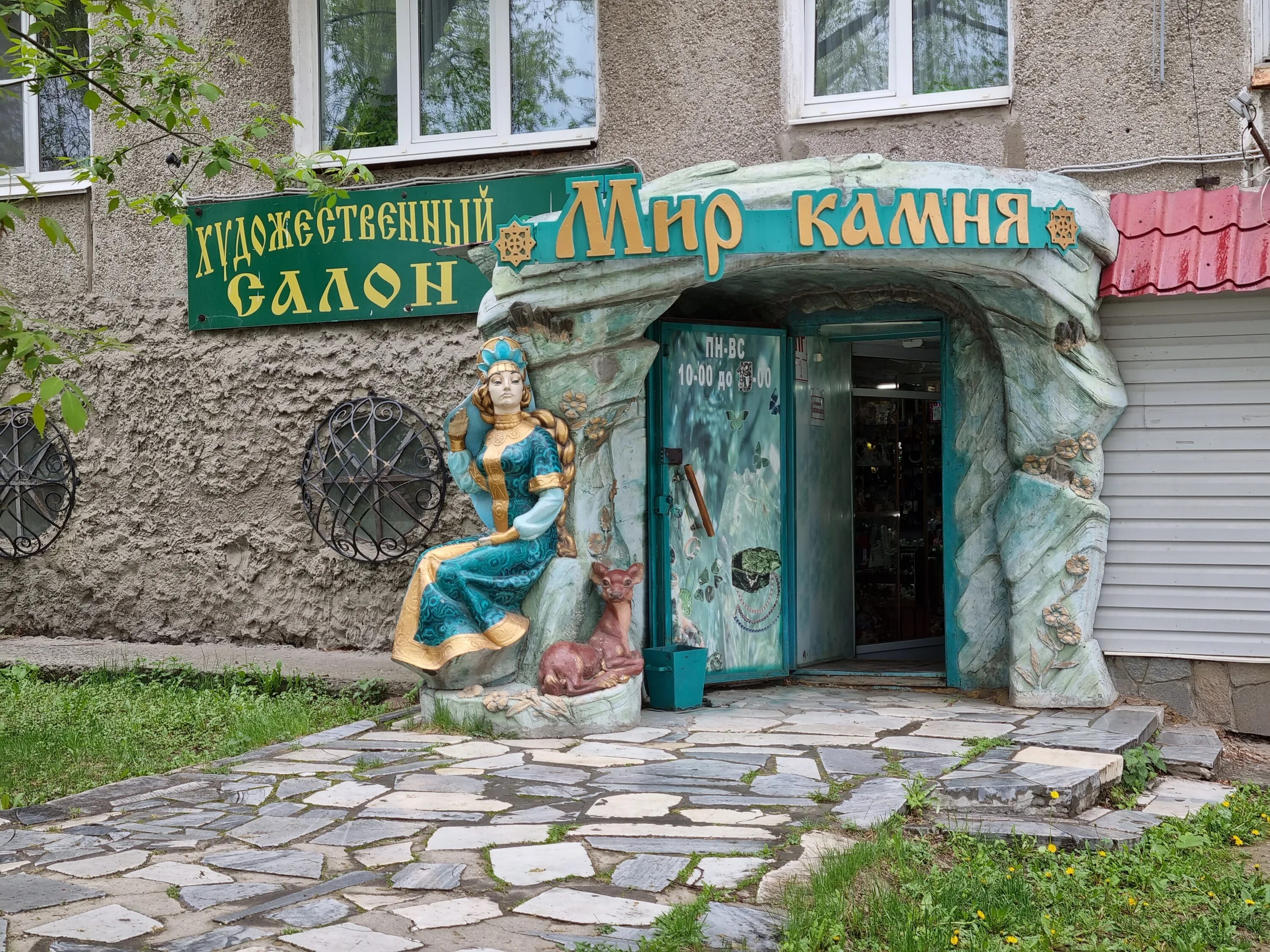 Мир камня ул ползунова 39 фото Мир камня, художественный салон, ул. Карла Либкнехта, 125, Кыштым - Яндекс Карты