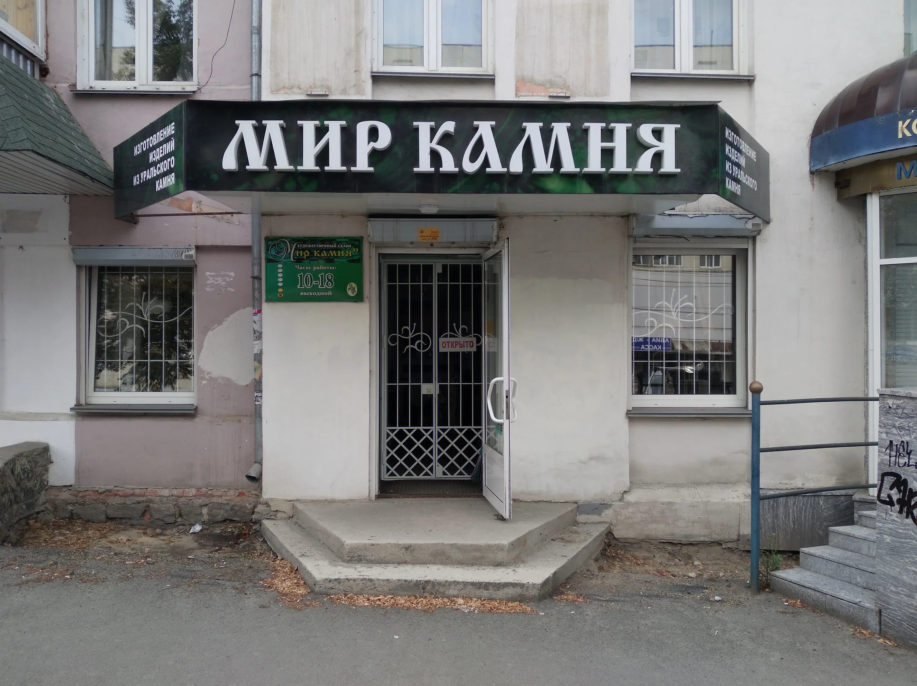 Мир камня ул ползунова 39 фото Временно не работает: Мир камня, изделия из камня, Челябинск, улица Свободы, 72 