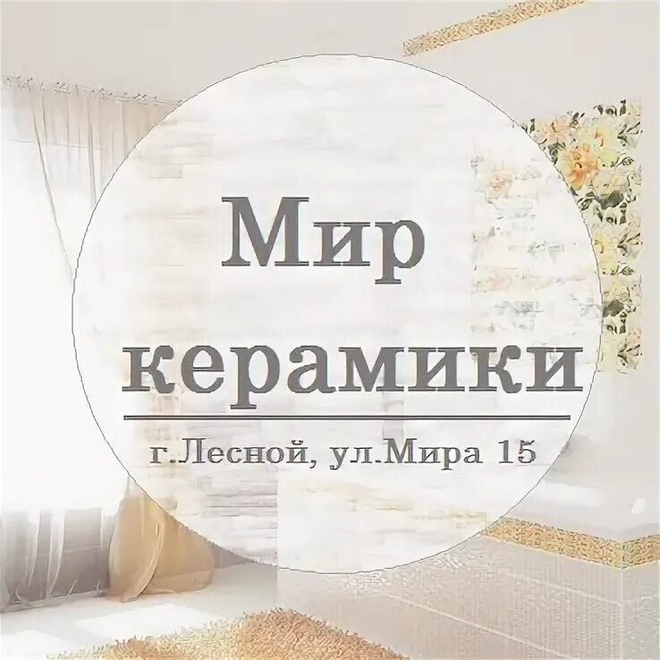 Мир керамики дорожная ул 2 фото Мир керамики воронеж дорожная