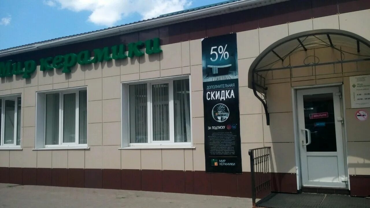 Мир керамики дорожная ул 2 фото Фото: Мир Керамики, керамическая плитка, Дорожная ул., 2, Воронеж - Яндекс Карты