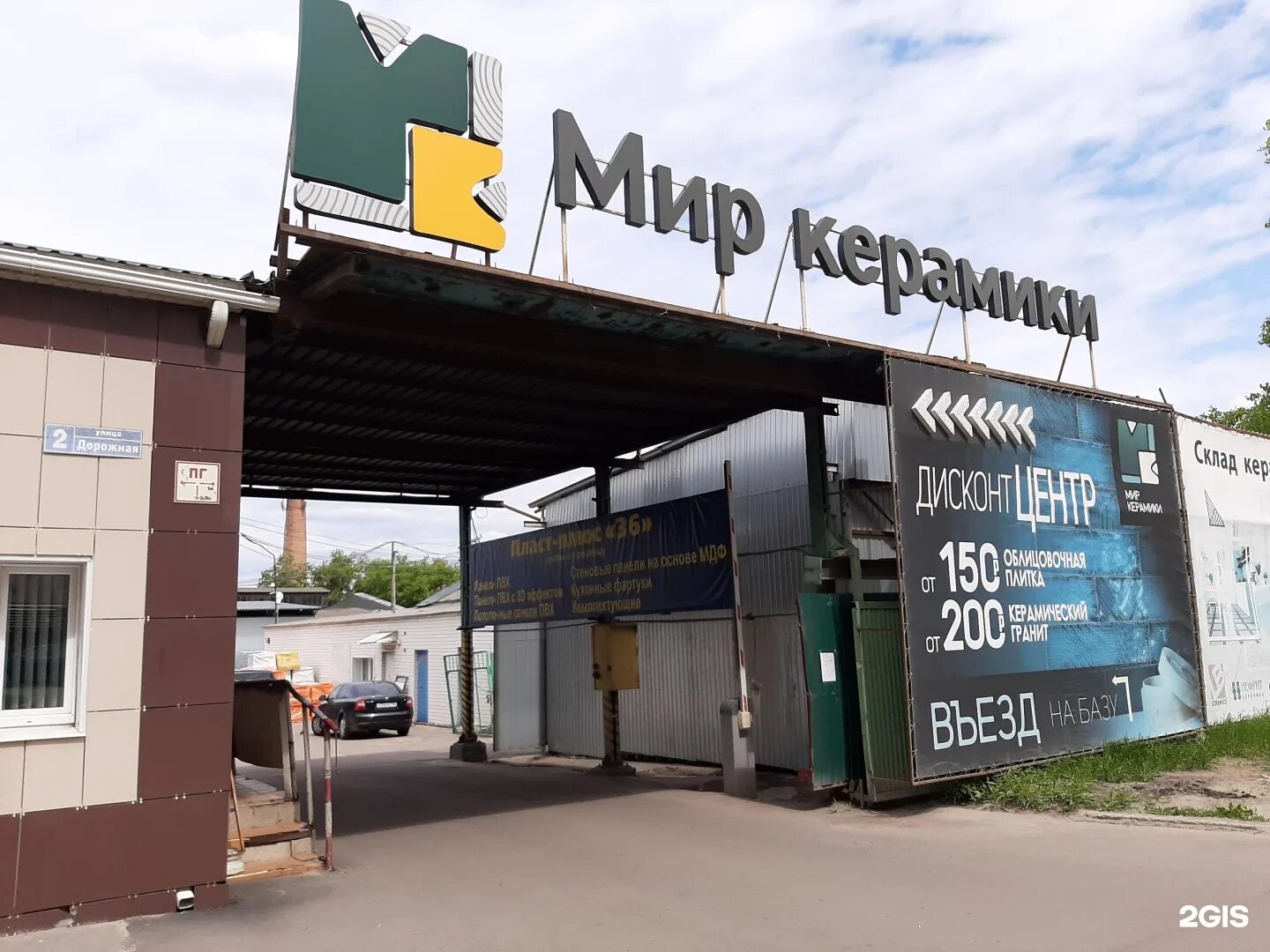 Мир керамики дорожная ул 2 фото Мир керамики, дисконт-центр, Дорожная, 2 к2, Воронеж - 2ГИС