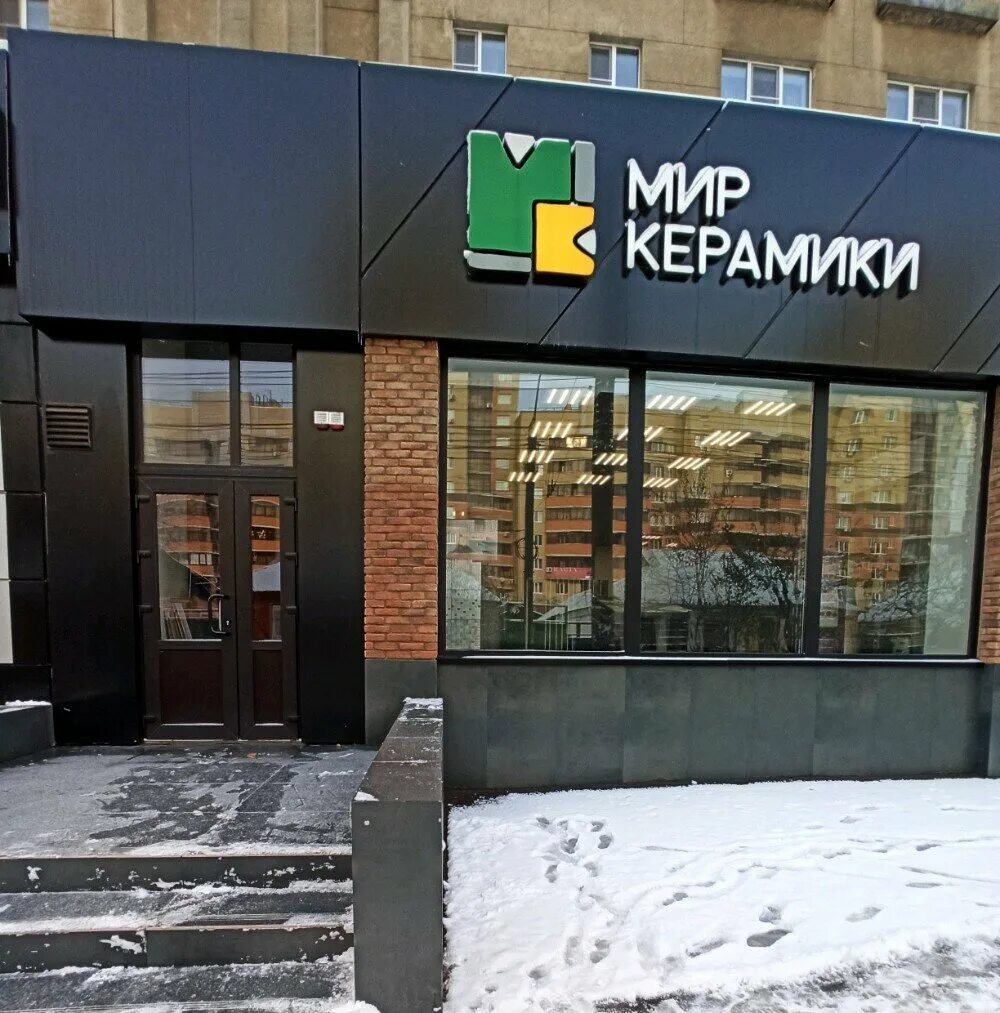 Мир керамики фото Panorama: Мир керамики, ceramic tile, Voronezh, Kholzunova Street, 13 - Yandex M