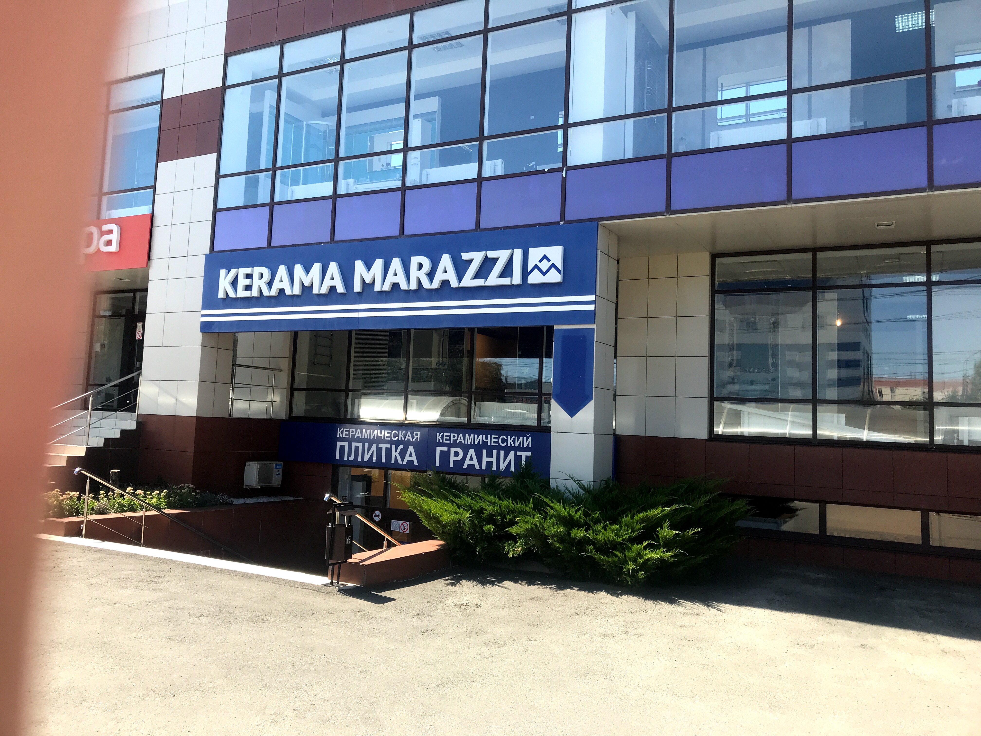 Мир керамики просп кулакова 3в ставрополь фото Kerama Marazzi, керамическая плитка, просп. Кулакова, 10Б, Ставрополь - Яндекс К