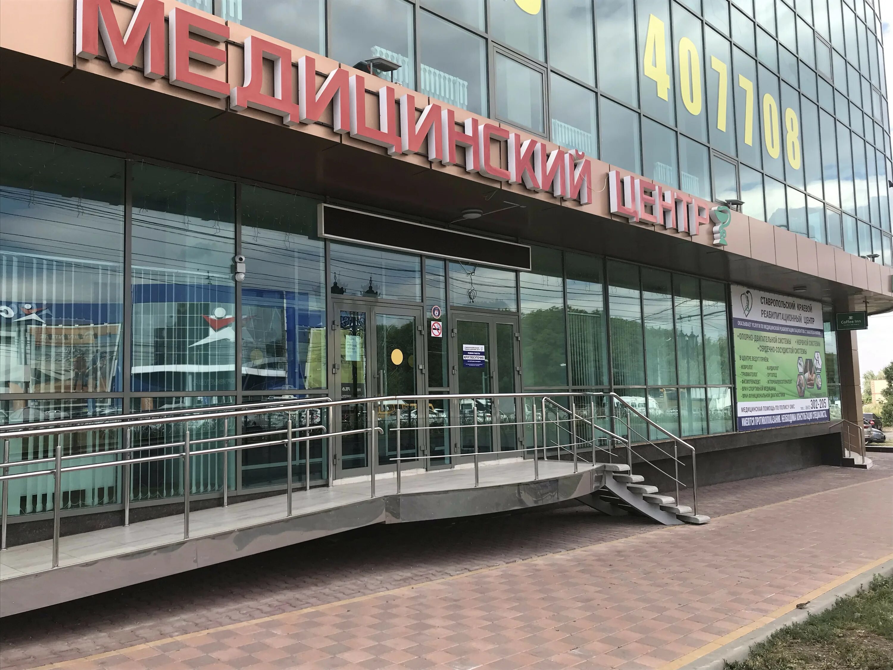 Мир керамики просп кулакова 3в ставрополь фото Региональный реабилитационный центр в Ставрополе на Серова, 278/3 - отзывы, адре