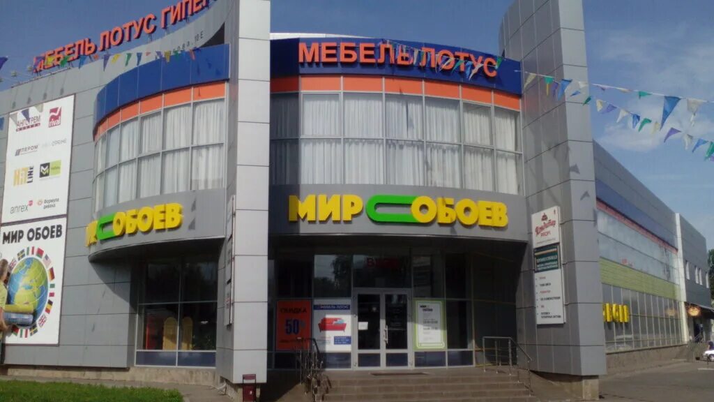 Мир керамики просп кулакова 3в ставрополь фото Панорама: Гипермаркет мебели и товаров для дома МебельЛотус, магазин мебели, про