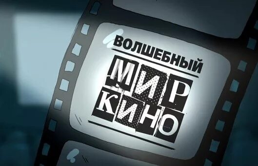 Мир кино фото В новогодние праздники для саратовцев и жителей области будет организован фестив