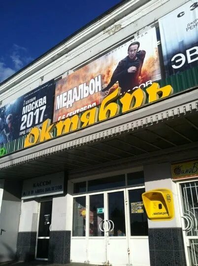 Мир кино комсомольская ул 1 фото ᐈ Игровая площадка - Гагарина - 10 адресов в рейтинге с ценами и отзывами на Yel