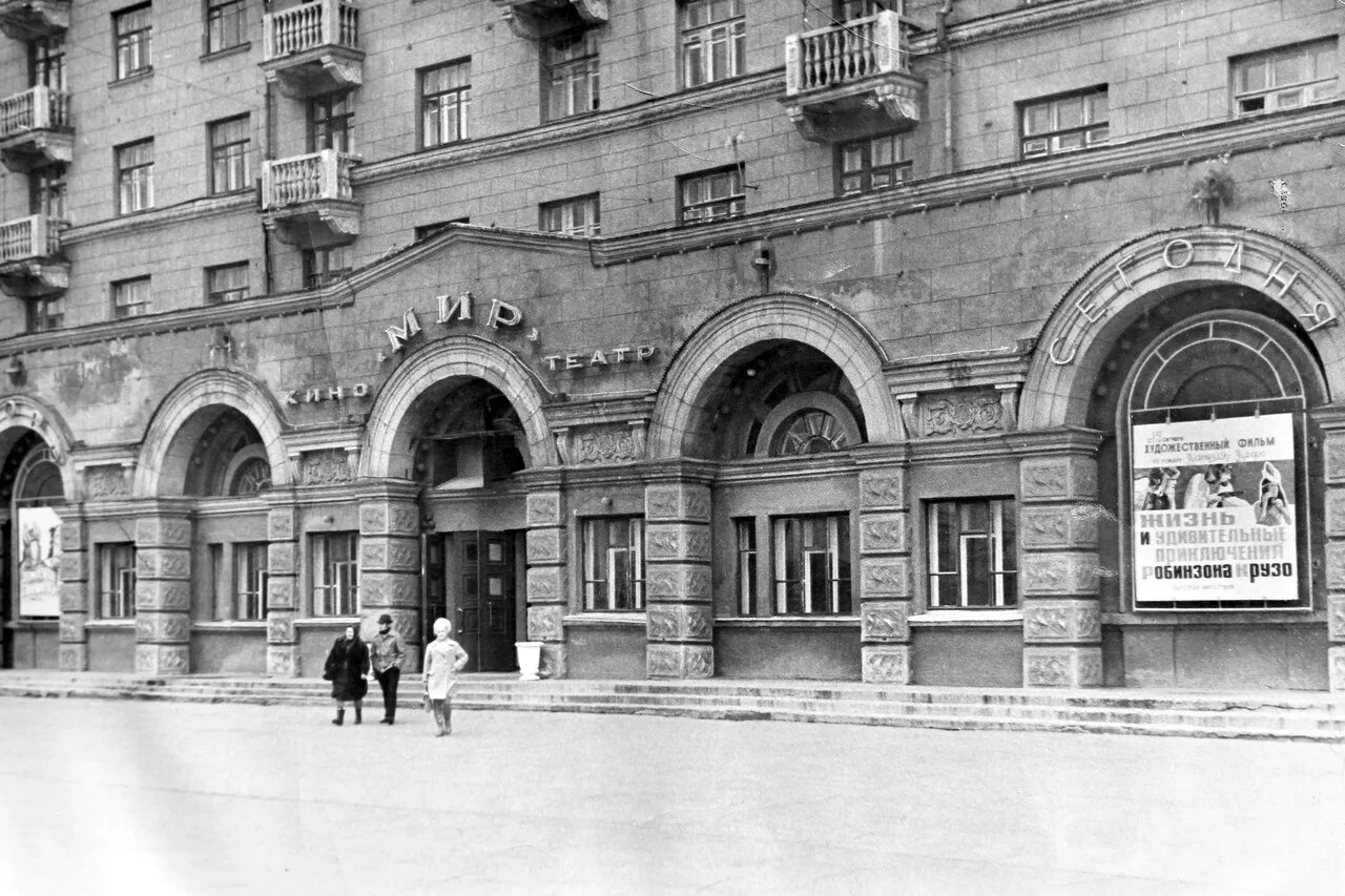 Мир кино комсомольская ул 1 фото 10 эпох: 90 лет Челябинской области в 20 фотографиях