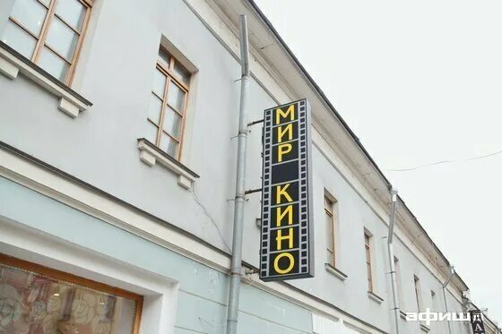 Мир кино ул маросейка 8 фото Фото: Мир кино, музыкальный магазин, ул. Маросейка, 8, Москва - Яндекс Карты