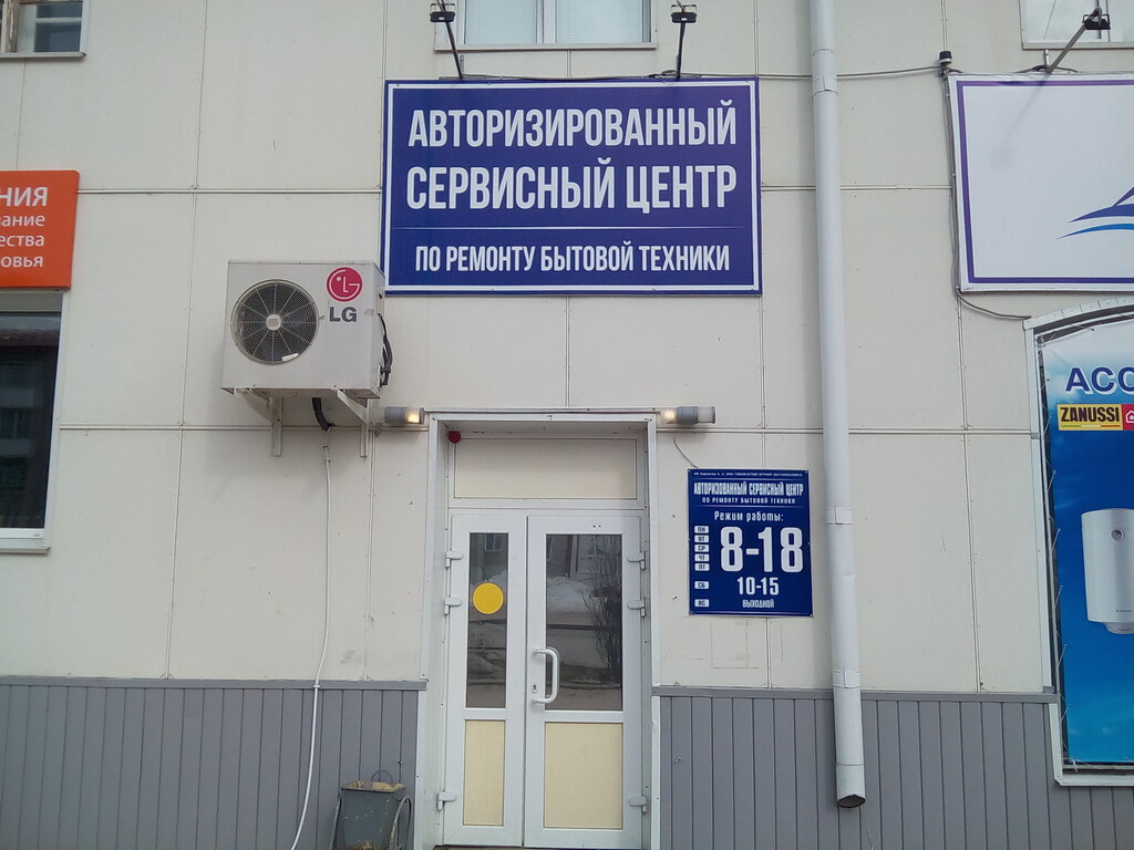 Мир климата ул карла маркса 63 фото Мир климата, ремонт бытовой техники, ул. Карла Маркса, 63, Ишим - Яндекс Карты