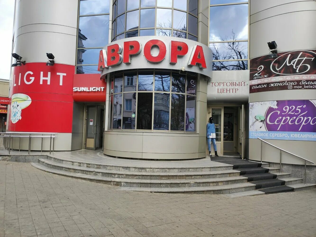 Мир климата ул карла маркса 63 фото Аврора, торговый центр, просп. Карла Маркса, 63, Ставрополь - Яндекс Карты