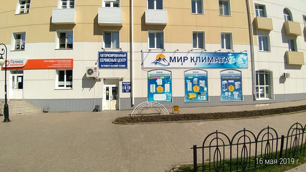 Мир климата ул карла маркса 63 фото Мир климата, ремонт бытовой техники, ул. Карла Маркса, 63, Ишим - Яндекс Карты