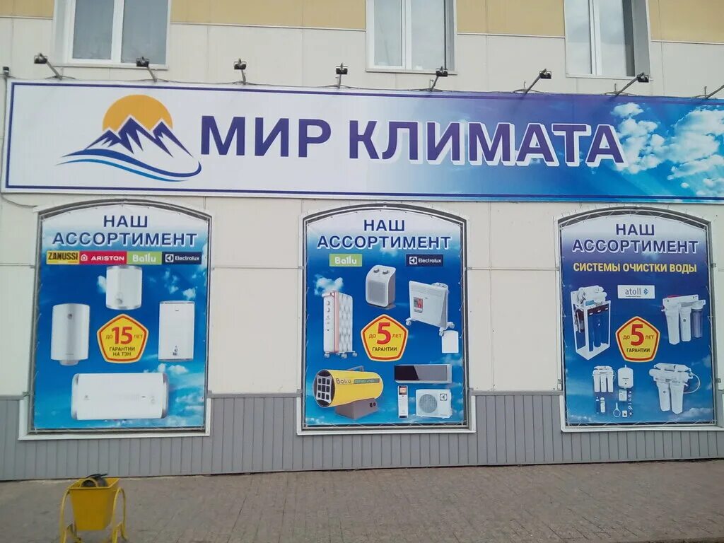 Мир климата ул карла маркса 63 фото Мир климата, ремонт бытовой техники, ул. Карла Маркса, 63, Ишим - Яндекс Карты