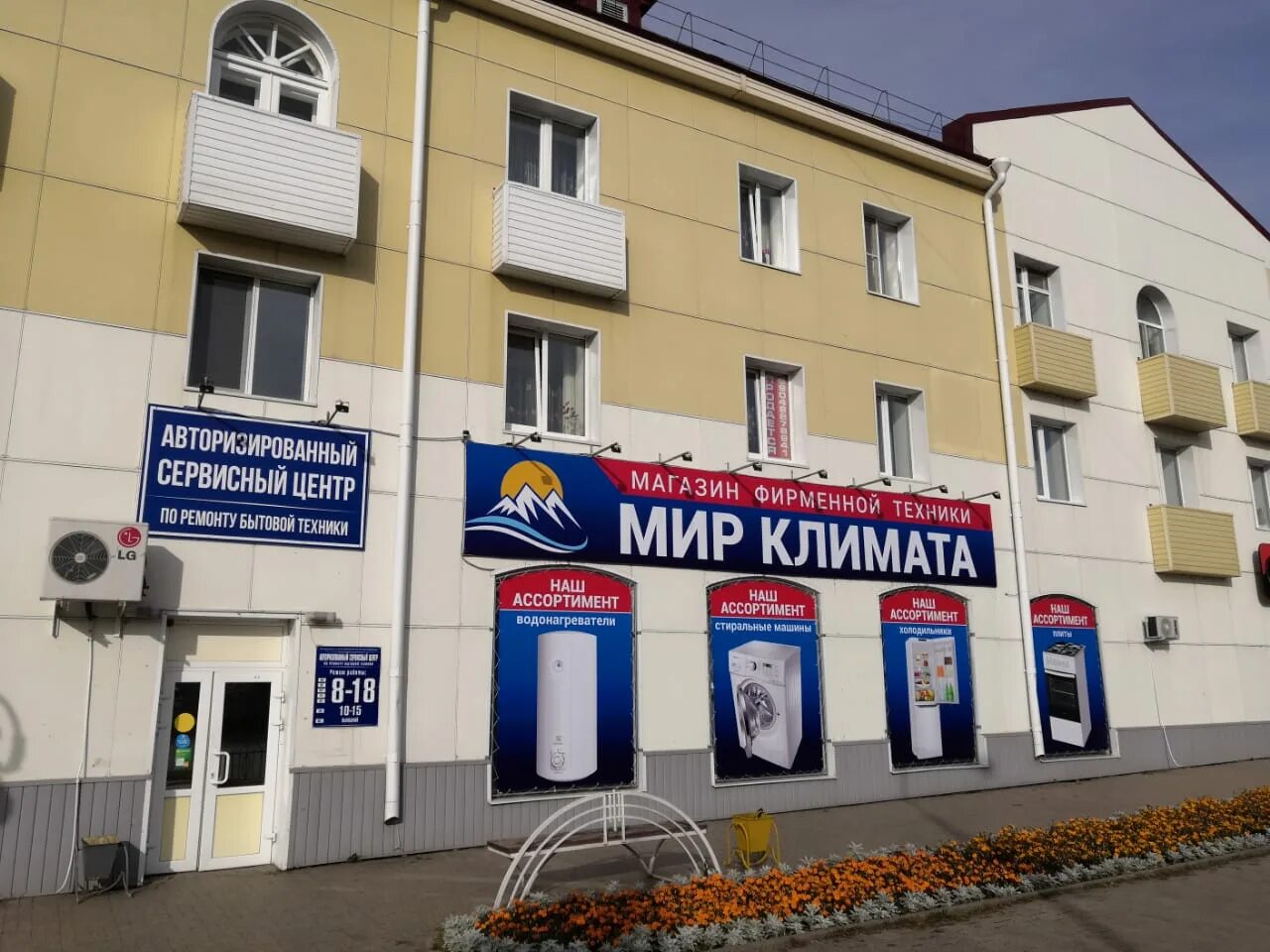 Мир климата ул карла маркса 63 фото Мир климата, ремонт бытовой техники, ул. Карла Маркса, 63, Ишим - Яндекс Карты