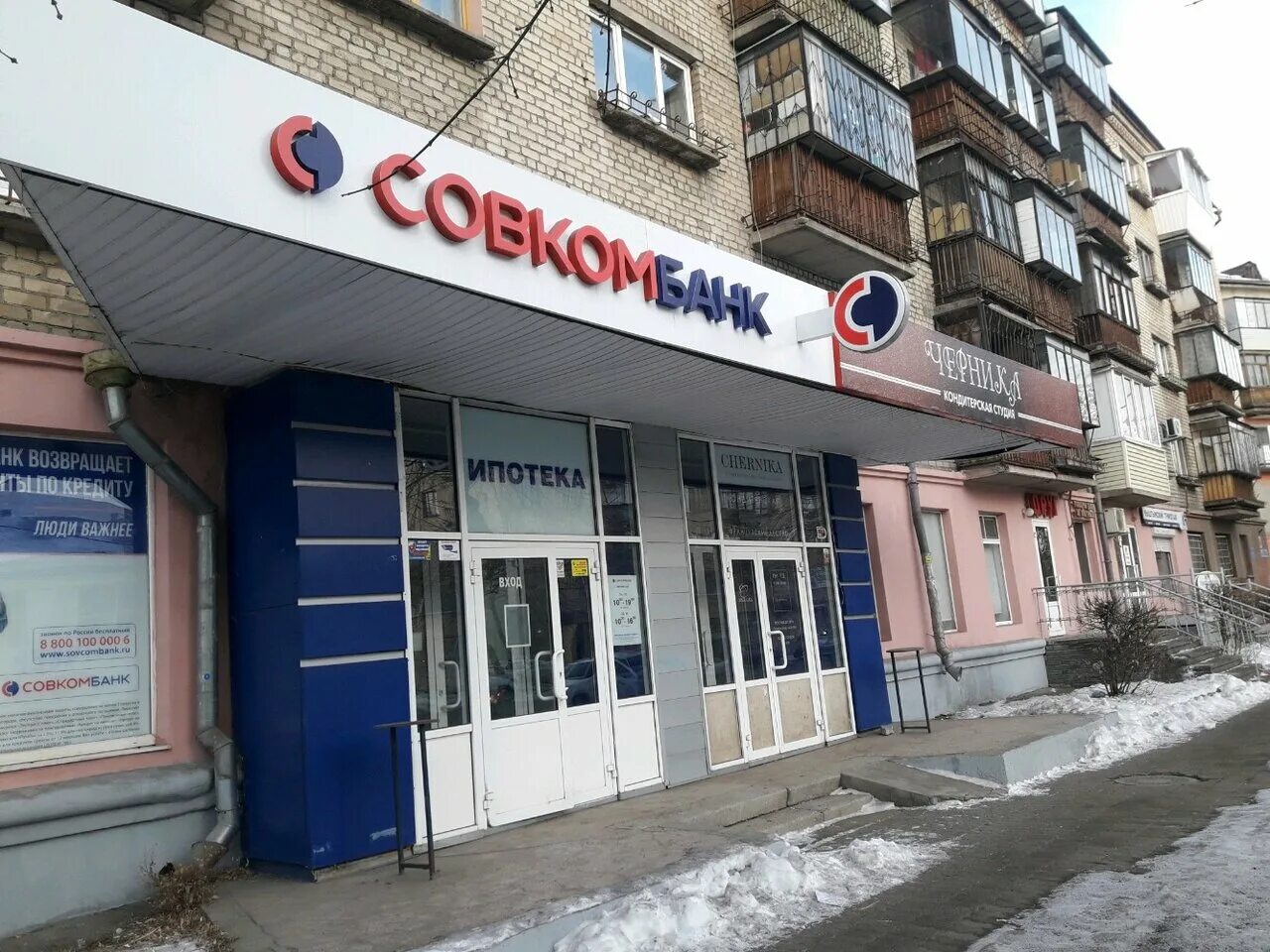 Мир климата ул карла маркса 63 фото Фото: Совкомбанк, банк, просп. Карла Маркса, 63, Магнитогорск - Яндекс Карты