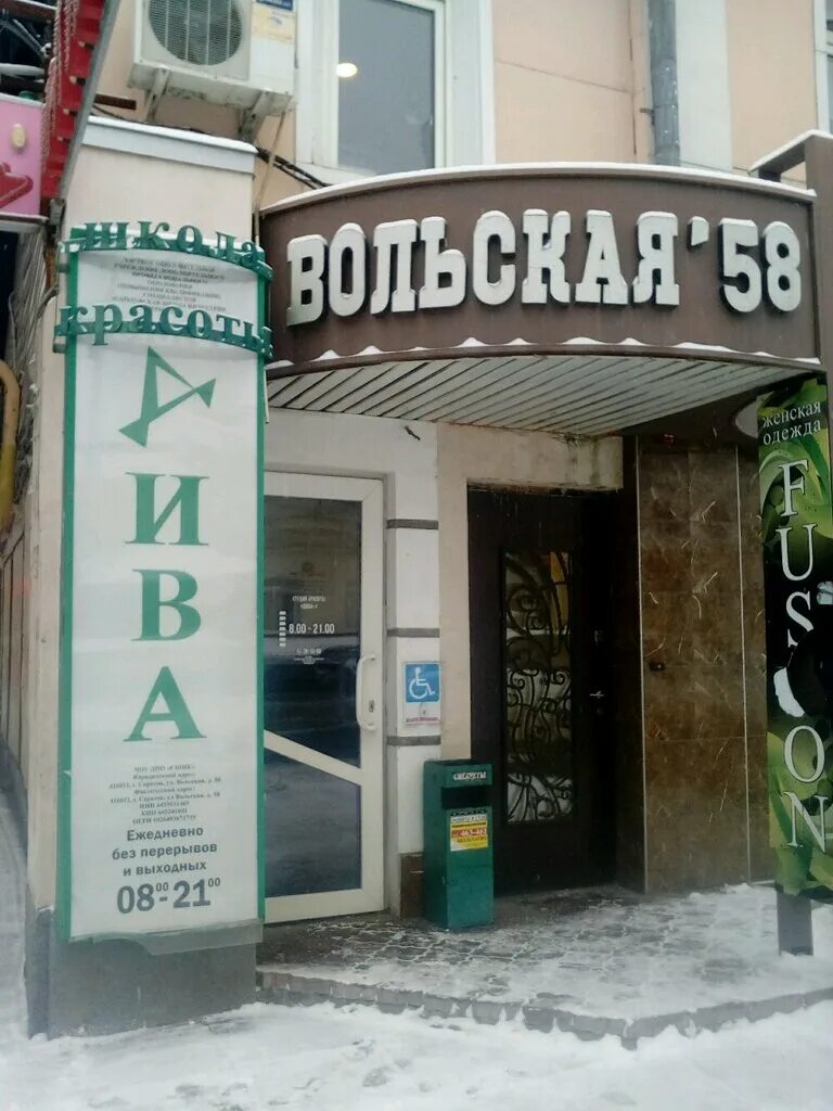 Мир климата вольская ул 62 саратов фото Саратовская школа индустрии красоты, обучение мастеров для салонов красоты, Воль