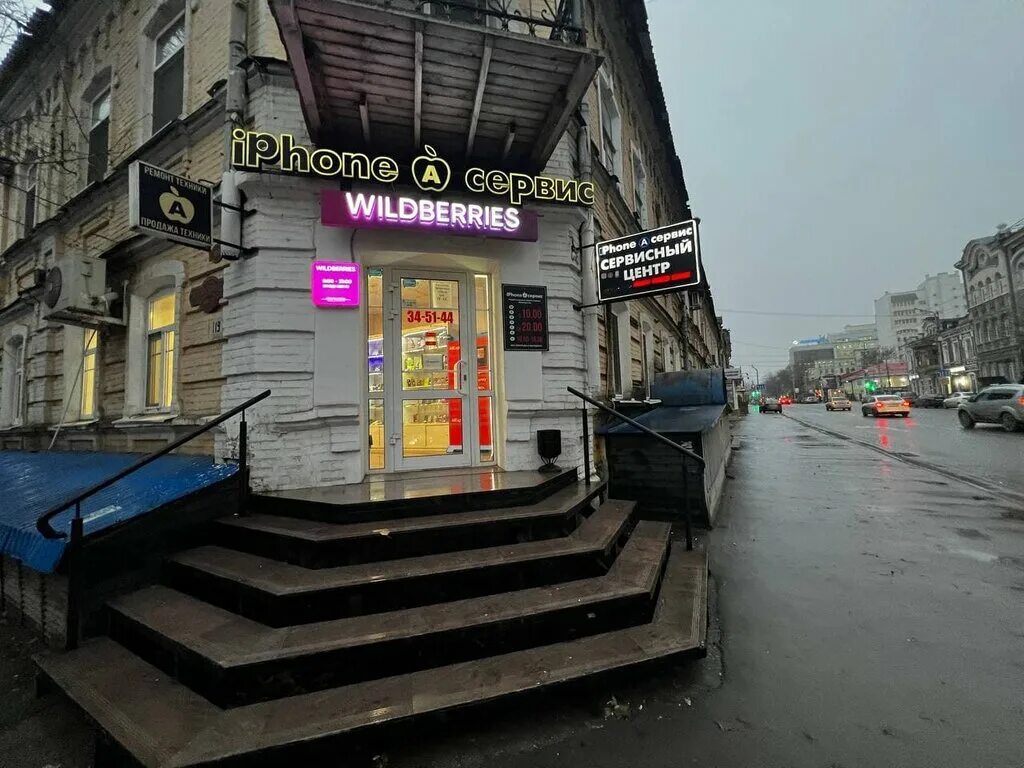 Мир климата вольская ул 62 саратов фото Wildberries, пункт выдачи, ул. имени Челюскинцев, 119, Саратов - Яндекс Карты