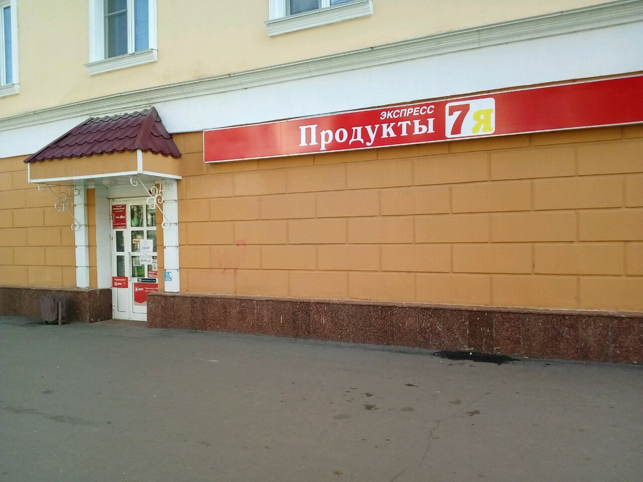 Мир книг просп ленина 43 фото Отзывы о "Продукты 7я", Россия, Республика Мордовия, Саранск, проспект Ленина, 4