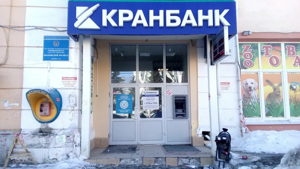 Мир книг просп ленина 43 фото Больше не работает: Кранбанк (Отозвана лицензия), банк, Иваново, проспект Ленина