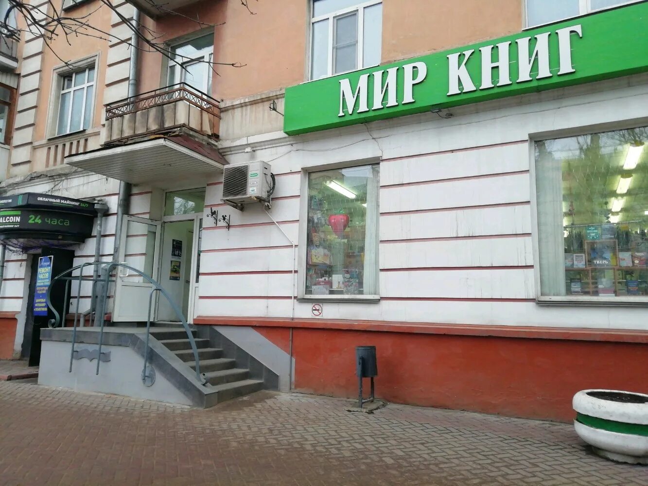 Мир книг просп ленина 43 фото Отзывы о "Мир книг", Тверь, проспект Калинина, 14 - Яндекс Карты