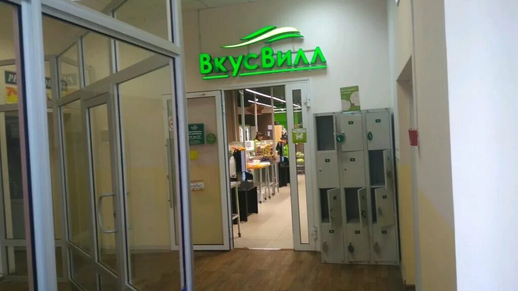 Мир книг просп ленина 43 фото ВкусВилл, магазин продуктов, просп. Ленина, 43, Владимир, Россия - Яндекс.Карты