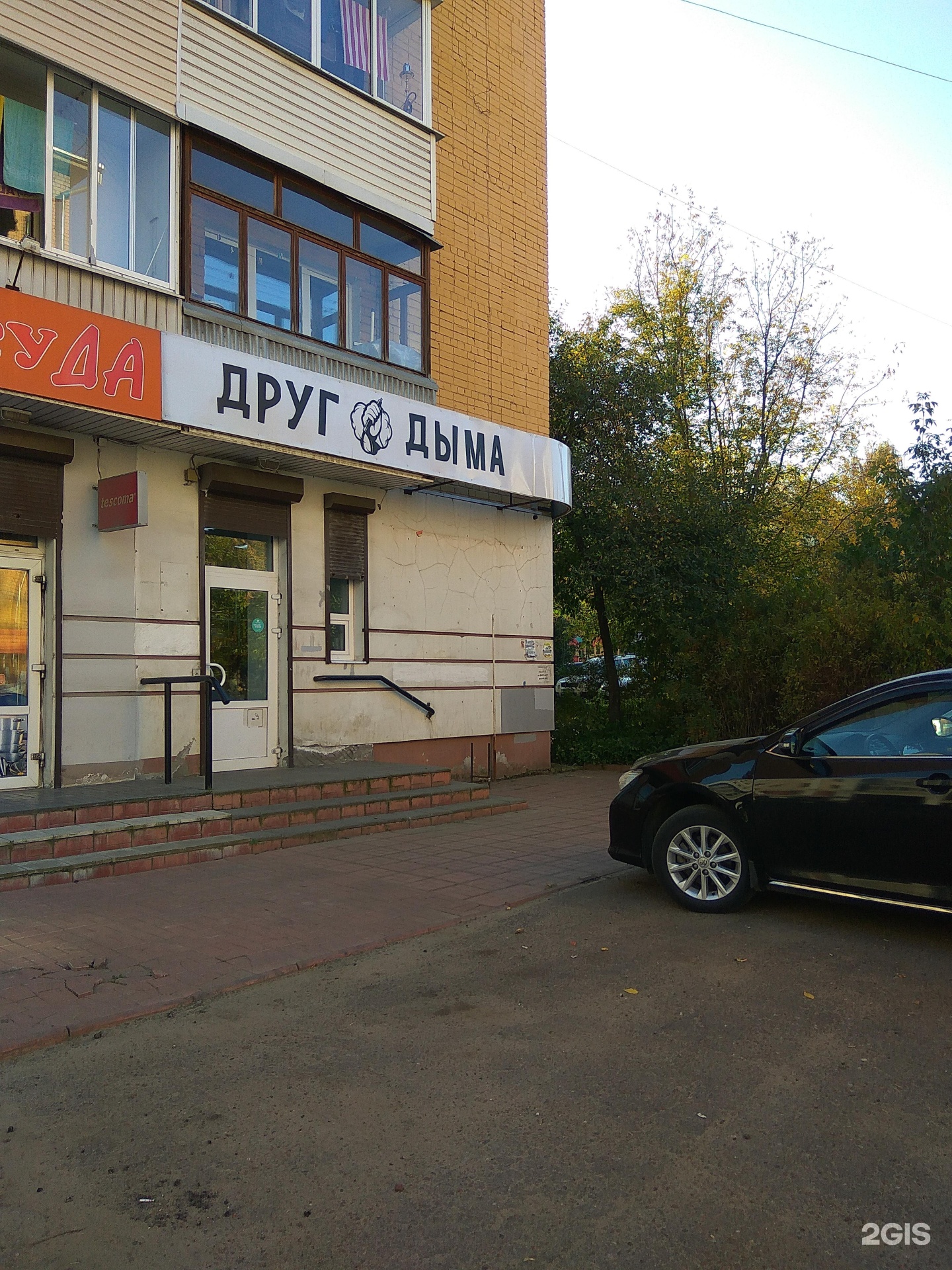 Мир книг волоколамский просп 2 фото Друг Дыма, магазин, Волоколамский проспект, 14, Тверь - 2ГИС