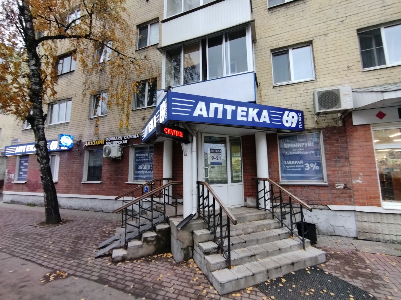 Мир книг волоколамский просп 2 фото Аптека Плюс, аптека, Волоколамский просп., 2, Тверь - Яндекс Карты
