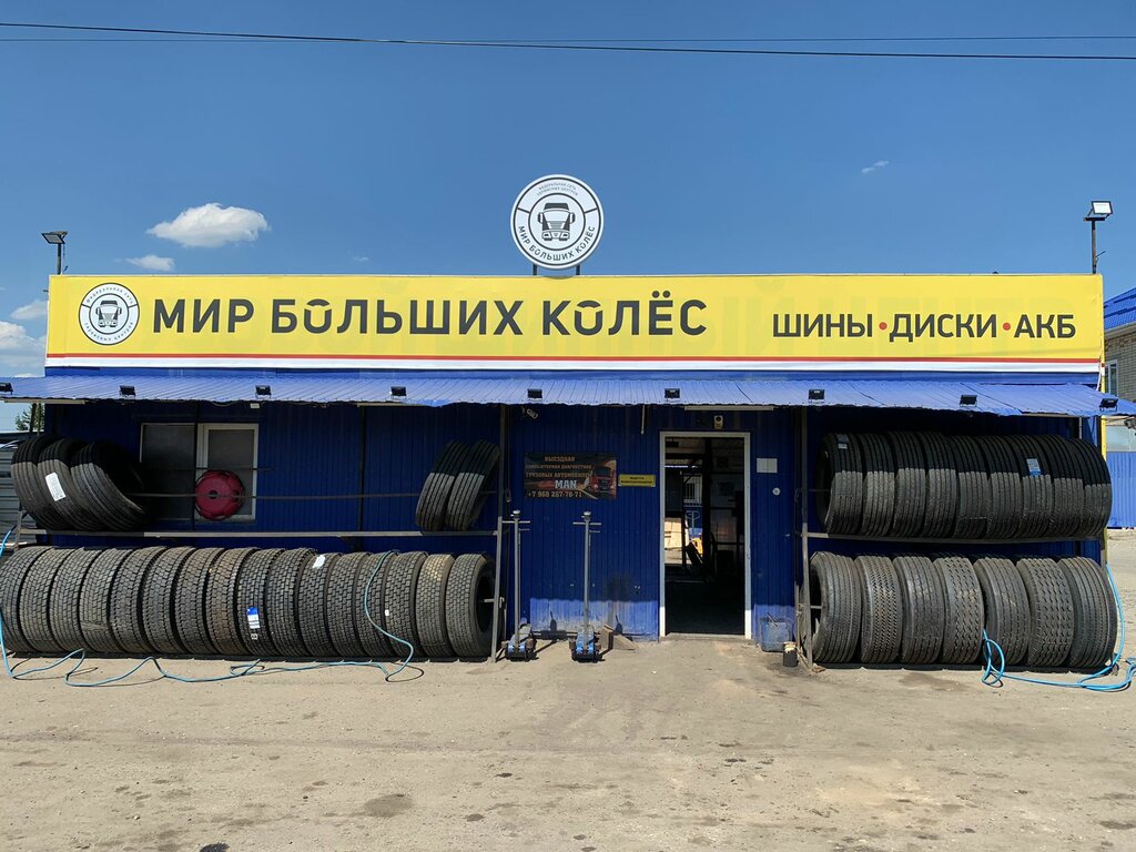 Мир колес товарная ул 24 самара фото Мир больших колес, шины и диски, Торговая ул., 37Б, село Кочубеевское - Яндекс К