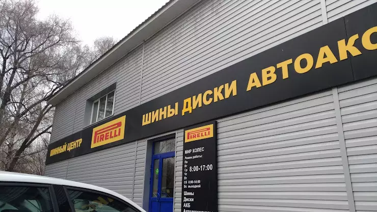 Мир колес товарная ул 24 самара фото Мир колес в Самаре, ул. Товарная, 24В - фото, отзывы 2024, рейтинг, телефон и ад