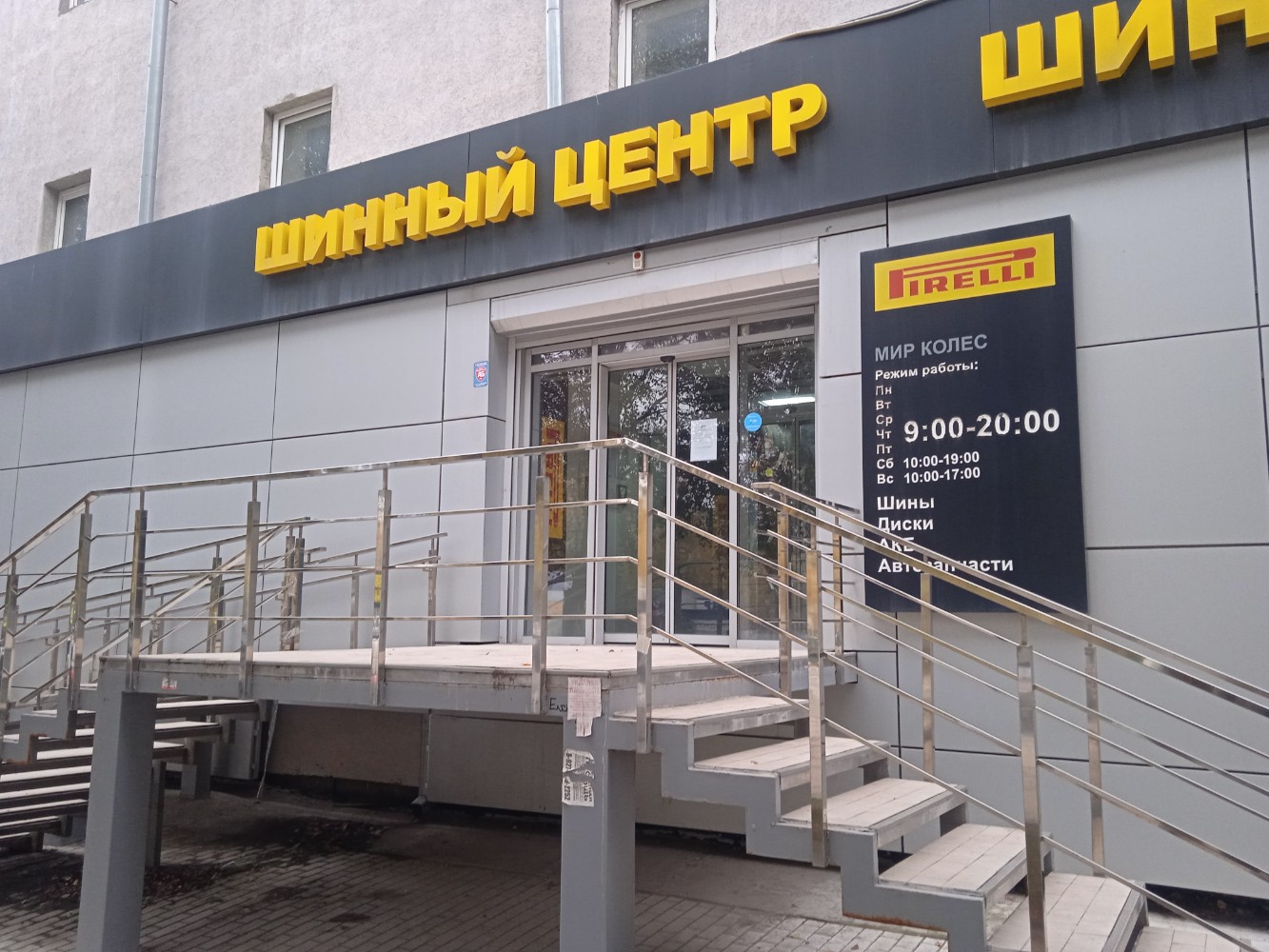 Мир колес товарная ул 24 самара фото Панорама: Мир колёс, шины и диски, Молодёжная ул., 4А, Самара - Яндекс Карты