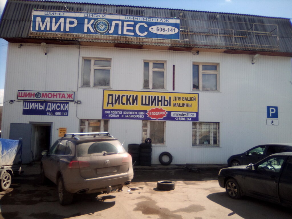 Мир колес ул богдана хмельницкого 3в фото Мир колес, шиномонтаж, ул. Богдана Хмельницкого, 3В, Чебоксары - Яндекс Карты