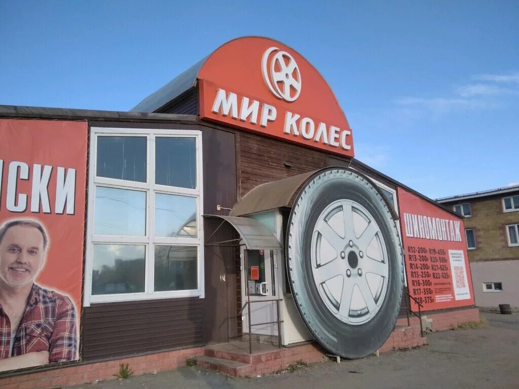Мир колес ул мира 17 кызыл фото Больше не работает: Мир колёс, шины и диски, Самара, Алма-Атинская улица, 57А - 