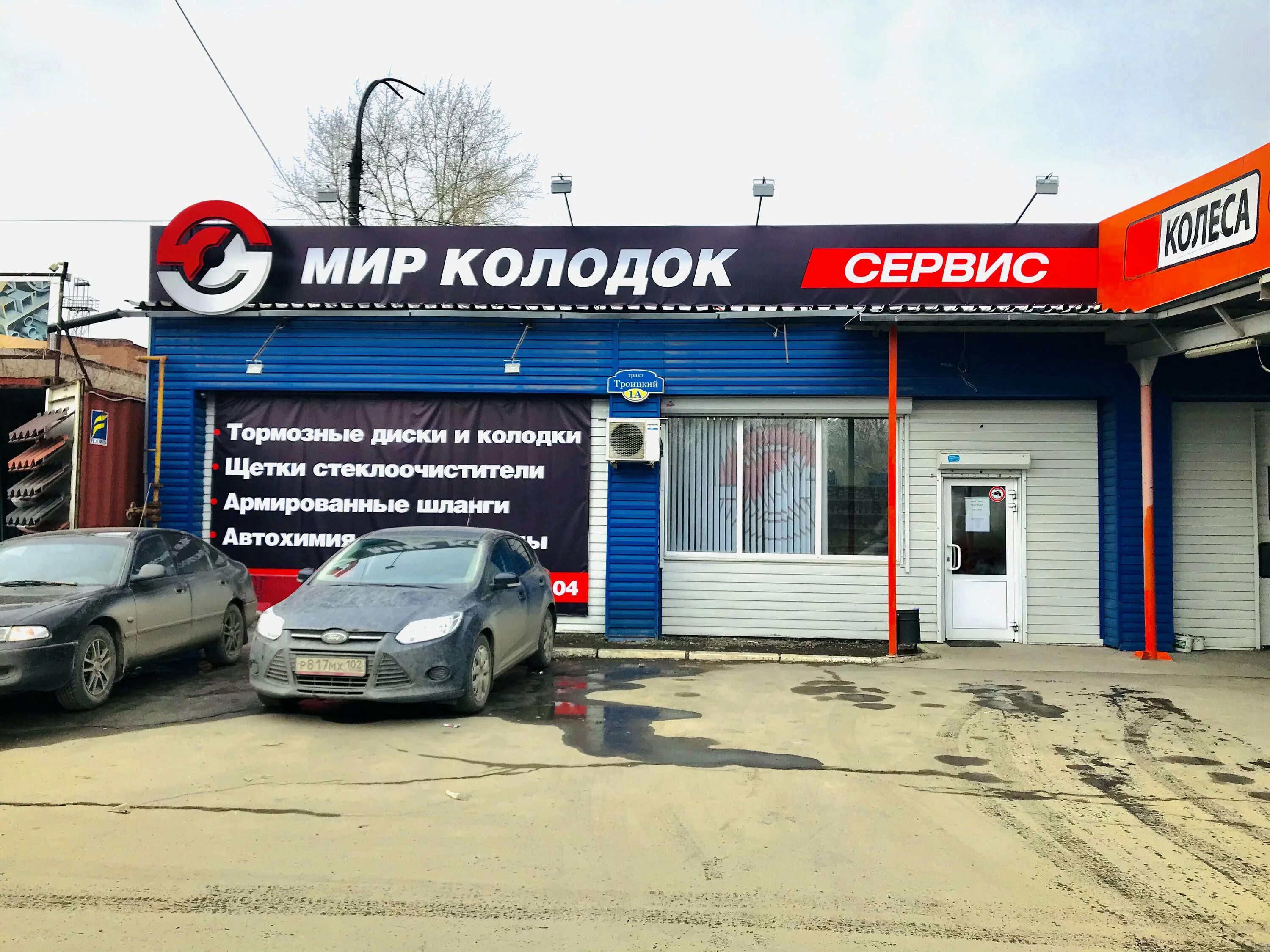 Мир колодок промышленная ул 6 фото Отзывы о "Мир колодок", Челябинск, Троицкий тракт, 1А - Яндекс Карты