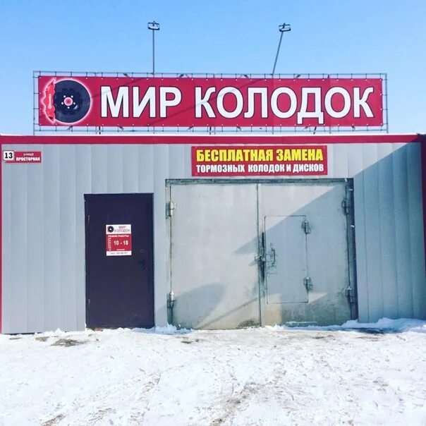Мир колодок промышленная ул 6 фото МИР КОЛОДОК / Оренбург Мы предлагаем Тормозные колодки и тормо ные диски, продук