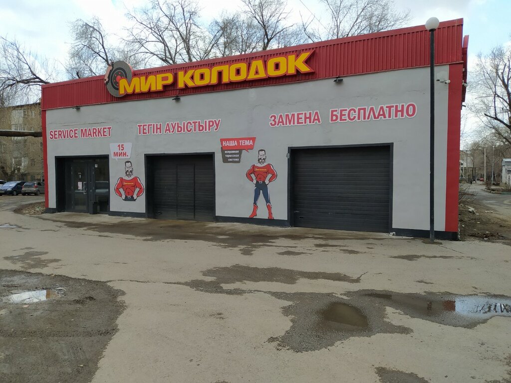 Мир колодок промышленная ул 6 фото Мир колодок, магазин автозапчастей и автотоваров, ул. Ермекова, 30/3, Караганда 